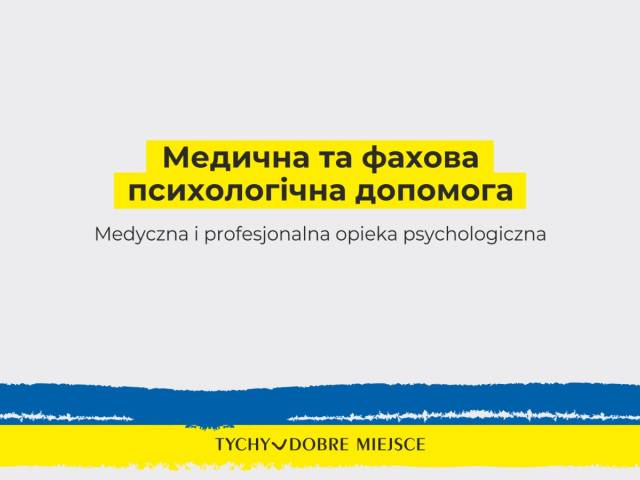 Медична та фахова психологічна допомога