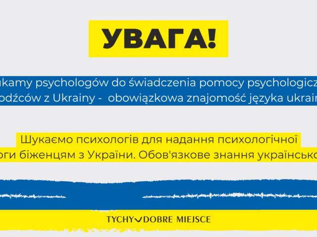 Шукаємо психологів зі знанням української мови для допомоги біженцям з України