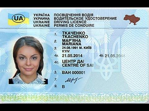 Українське посвідчення водія та авто на українській реєстрації 