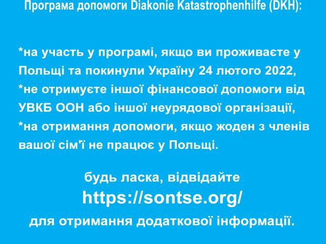 Українцям можна отримати ще одну фінансову допомогу (допомога DKH)