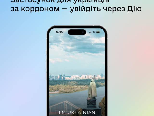Новий додаток для українців I’m Ukrainian 