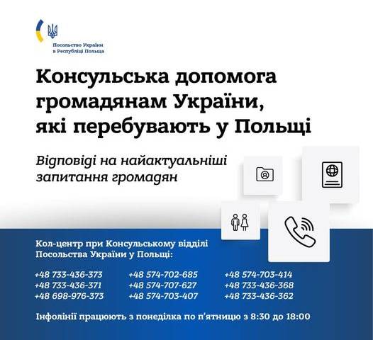 Посольство України в Польщі повідомило про зміну номерів інфоліній та відповіло на ряд важливих питань