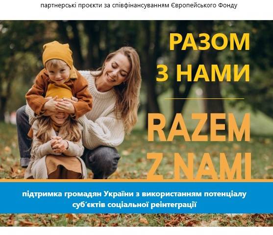Пункт правової та консультативної допомоги громадянам України в Катовіцах