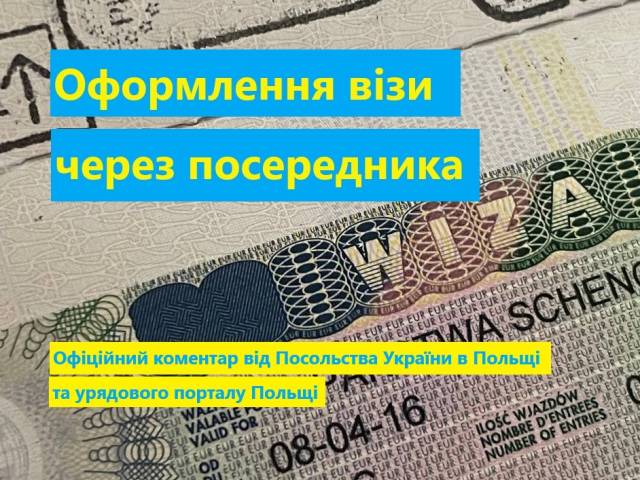 Візи, які надаються за посередництвом уповноваженої особи для іноземців, які перебувають за межами України